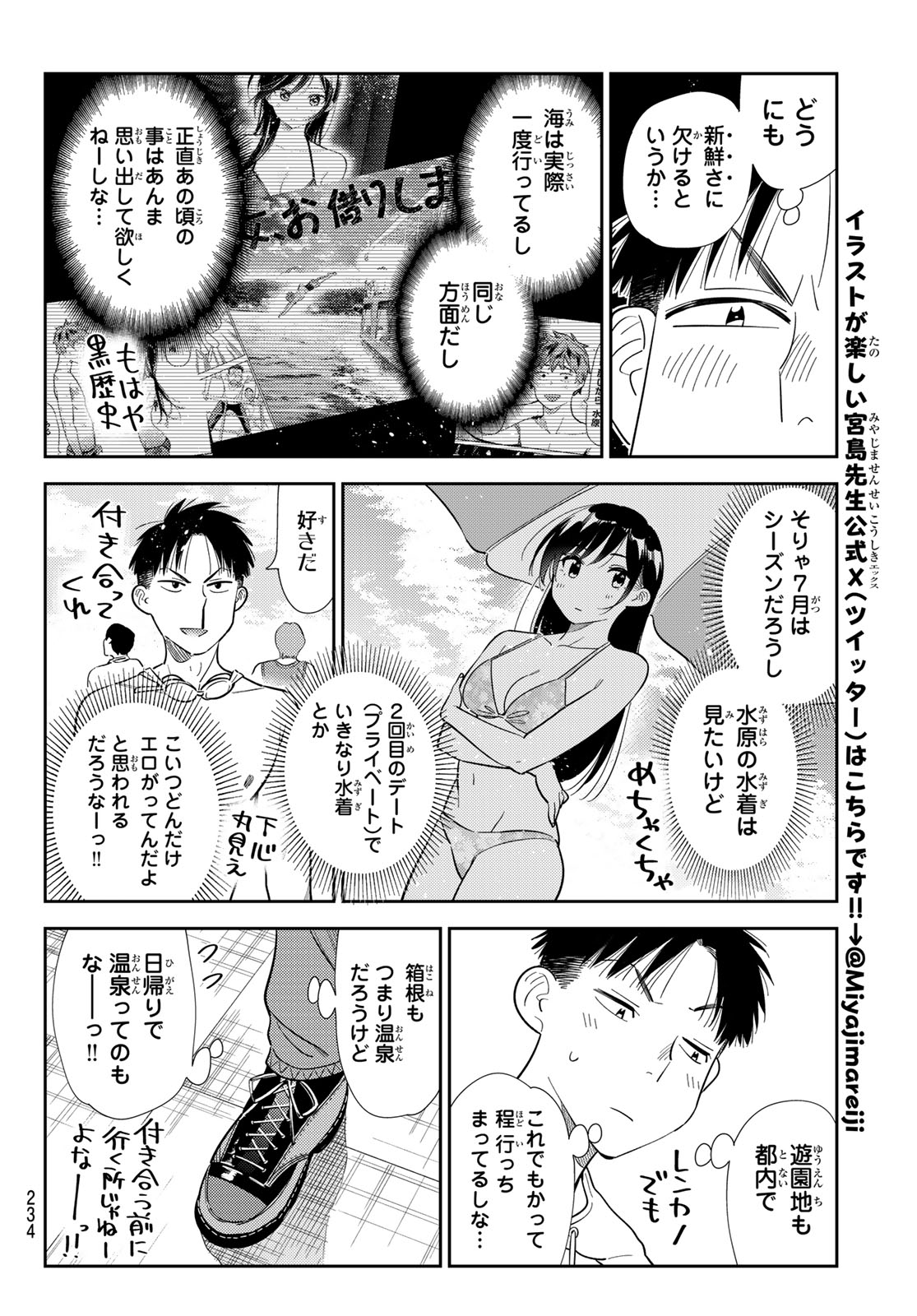 彼女、お借りします Chap 422 - Next Chap 423