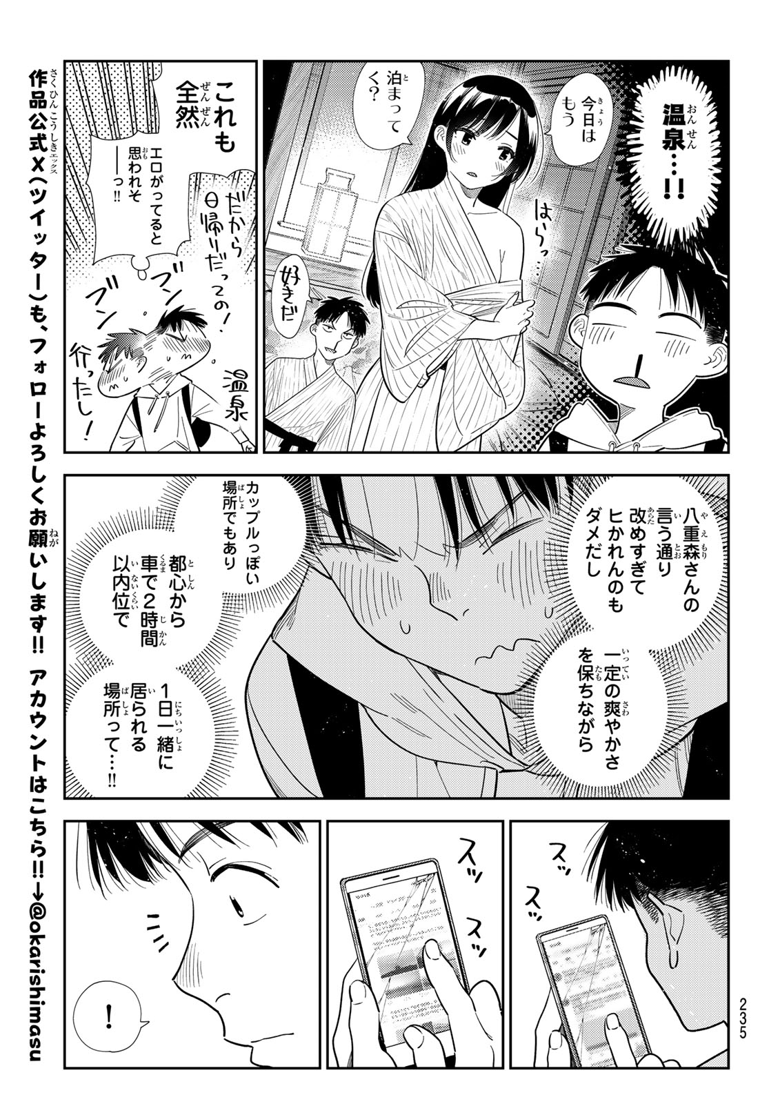 彼女、お借りします Chap 422 - Next Chap 423