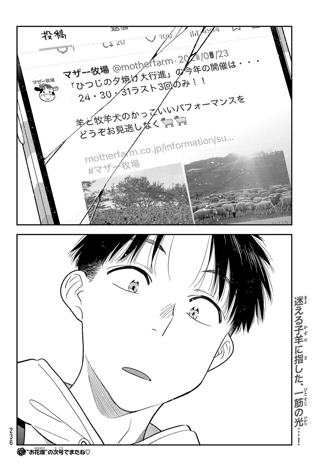 彼女、お借りします Chap 422 - Next Chap 423