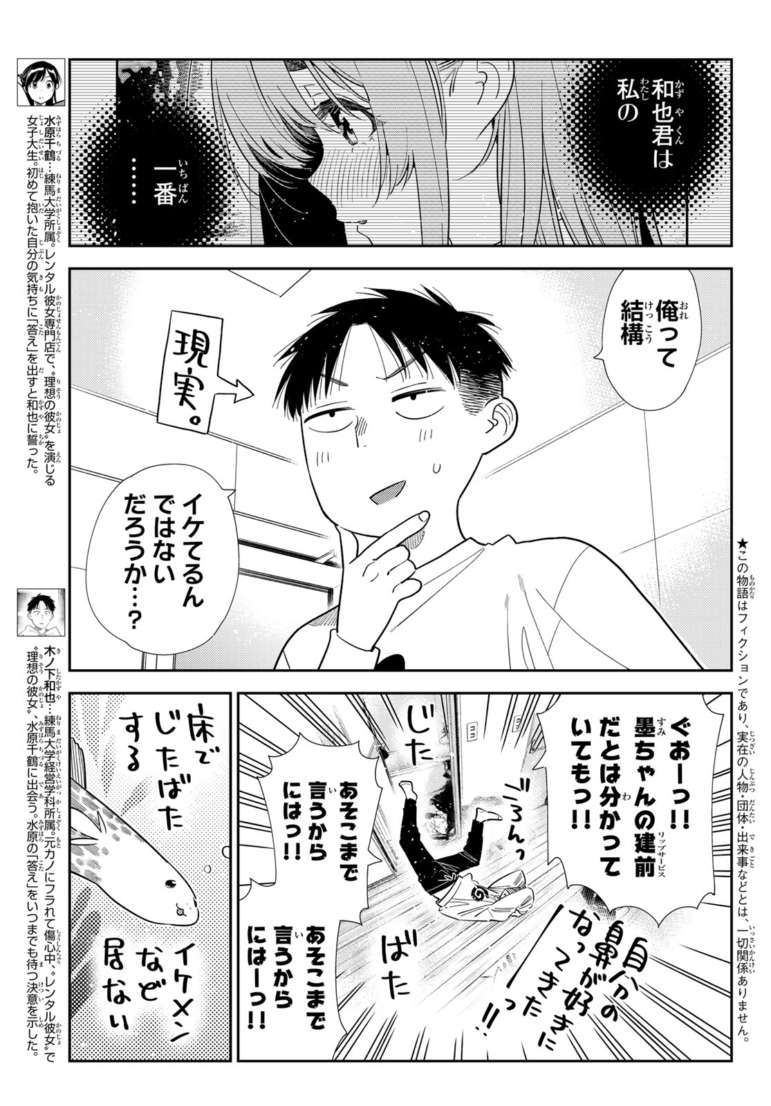 彼女、お借りします Chap 422 - Next Chap 423