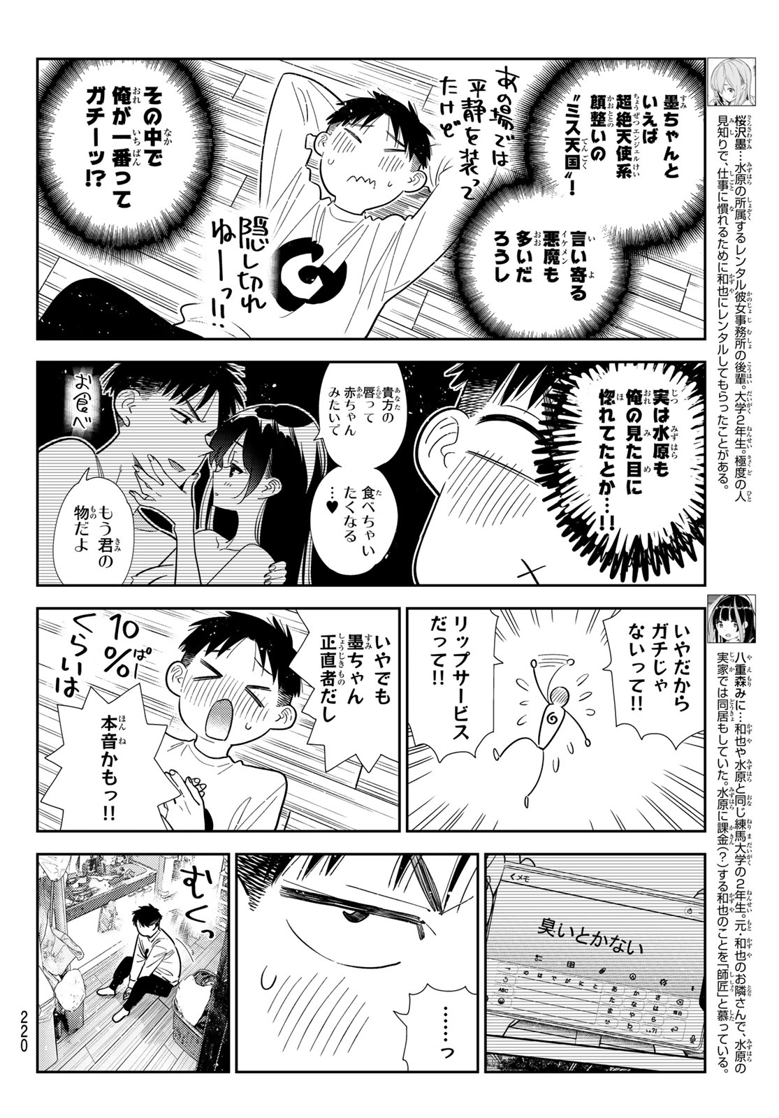 彼女、お借りします Chap 422 - Next Chap 423