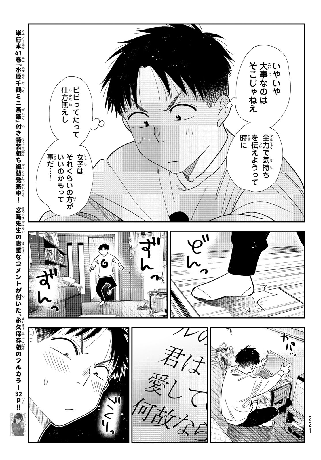 彼女、お借りします Chap 422 - Next Chap 423