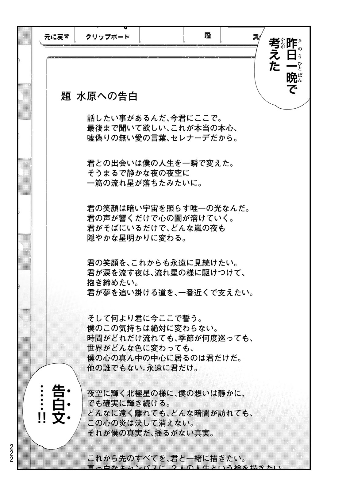 彼女、お借りします Chap 422 - Next Chap 423