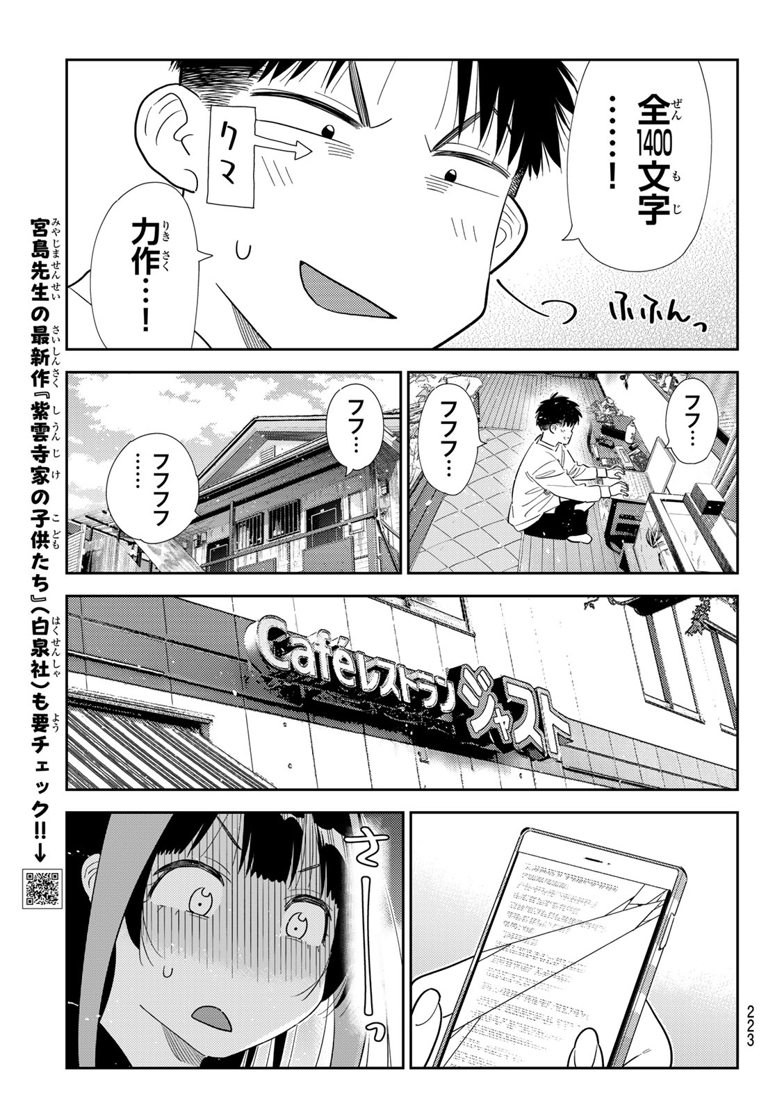 彼女、お借りします Chap 422 - Next Chap 423