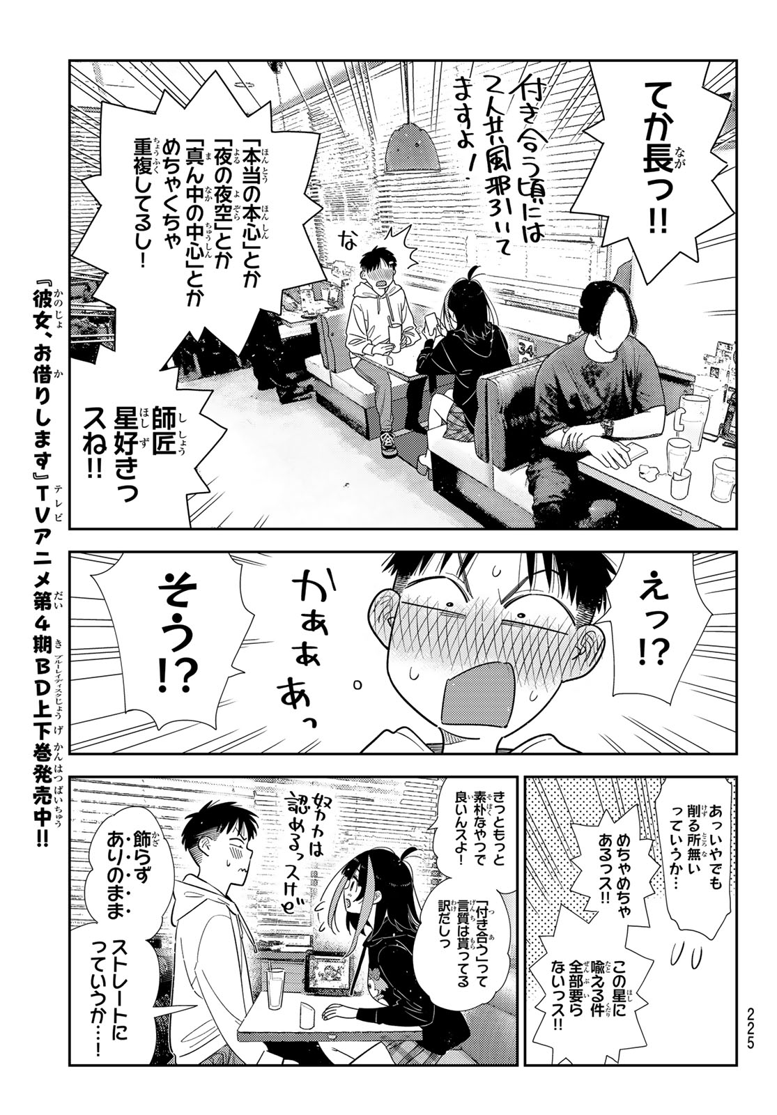 彼女、お借りします Chap 422 - Next Chap 423