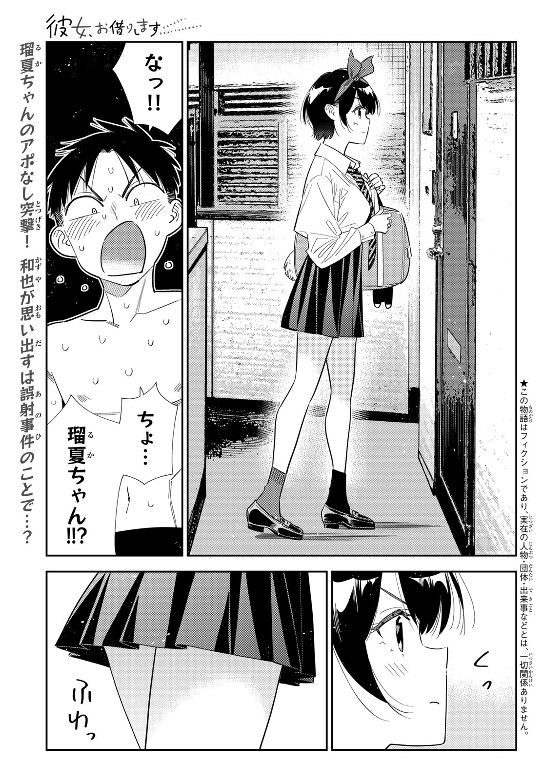 彼女、お借りします Chap 424 - Next Chap 425