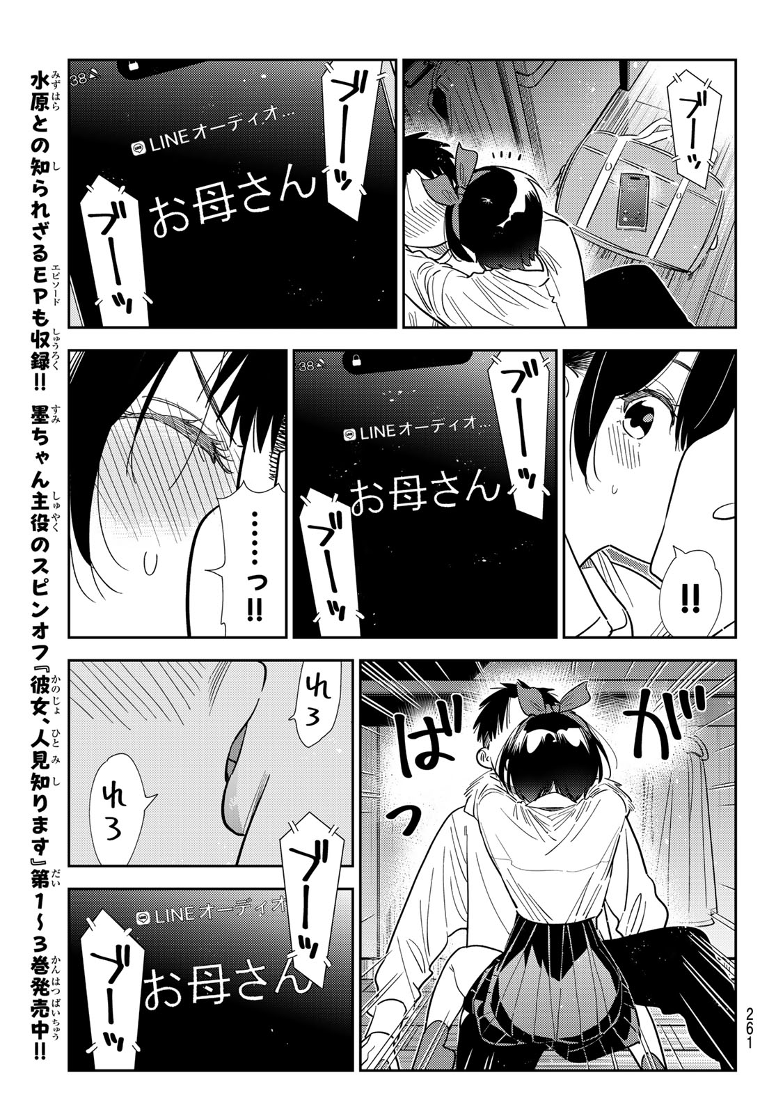 彼女、お借りします Chap 424 - Next Chap 425