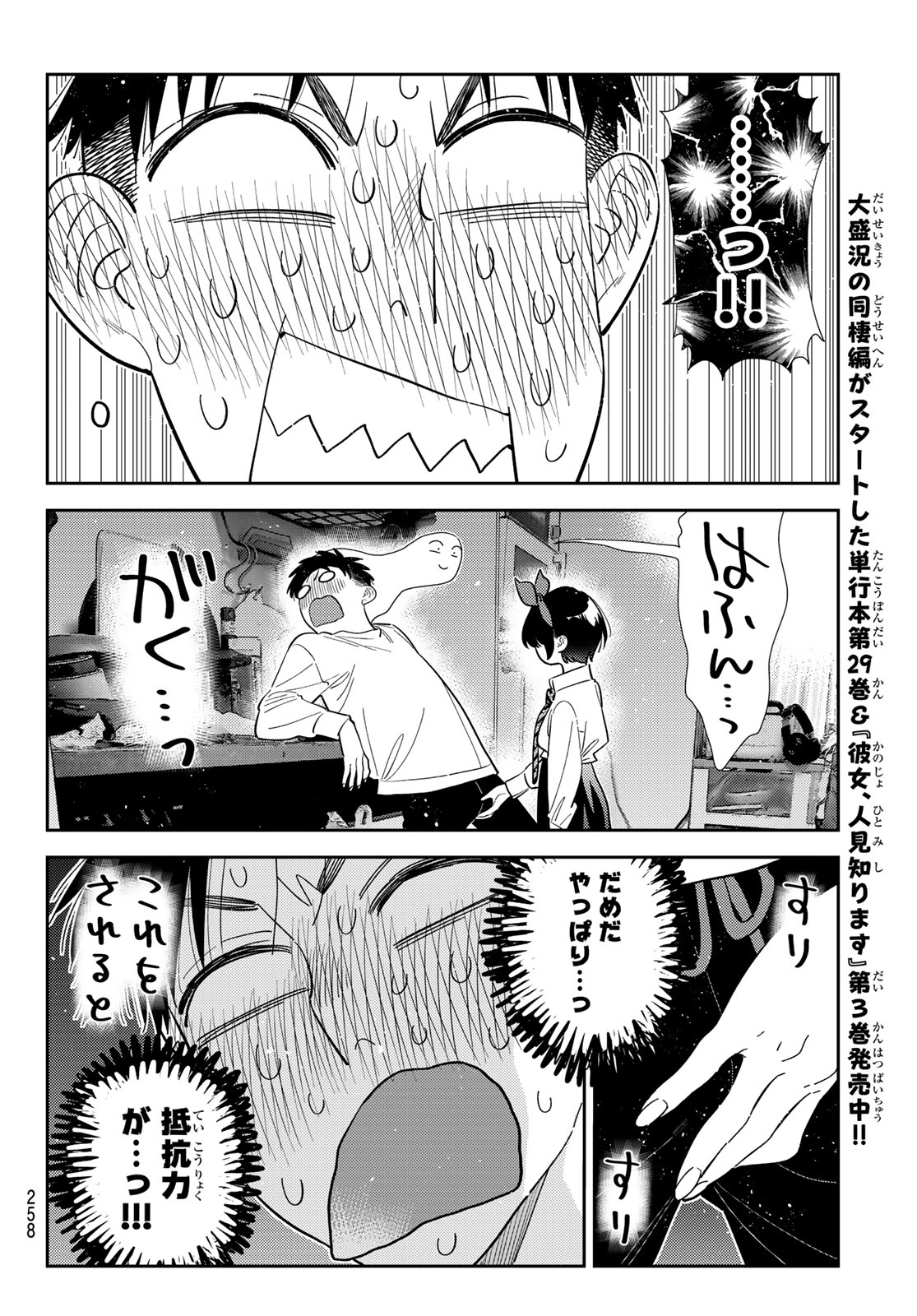 彼女、お借りします Chap 424 - Next Chap 425
