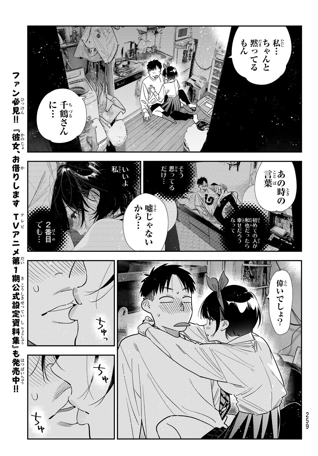 彼女、お借りします Chap 424 - Next Chap 425