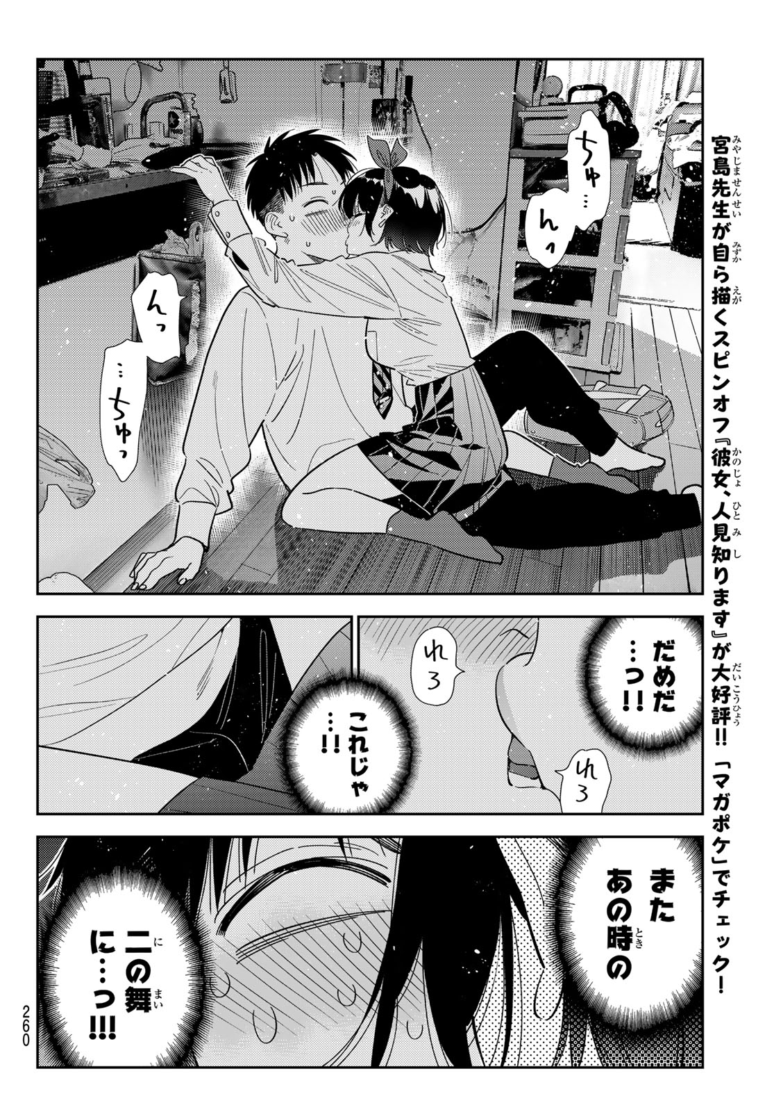 彼女、お借りします Chap 424 - Next Chap 425