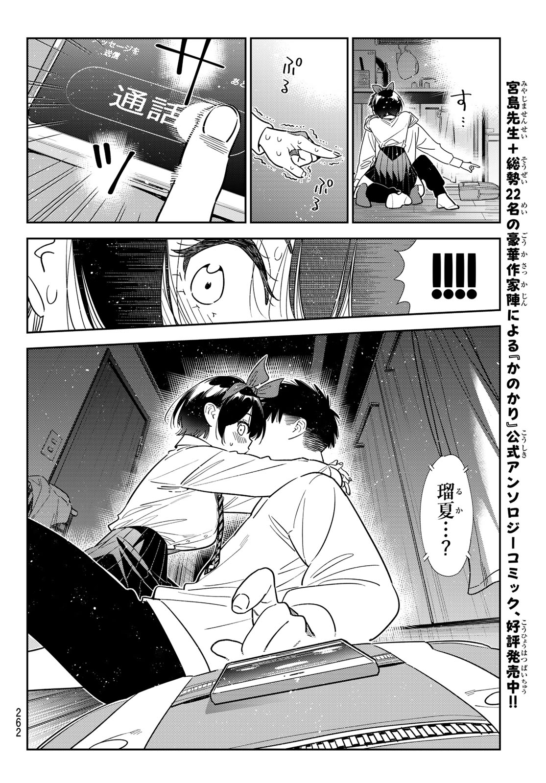 彼女、お借りします Chap 424 - Next Chap 425
