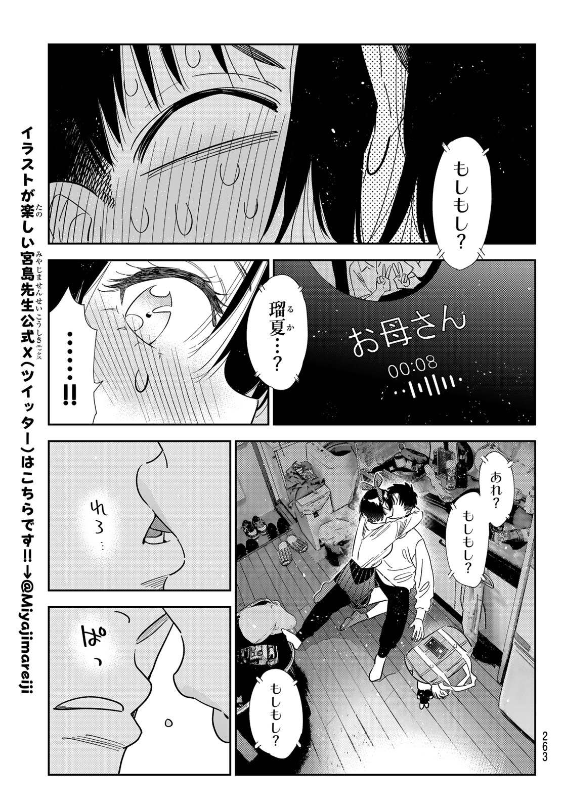 彼女、お借りします Chap 424 - Next Chap 425