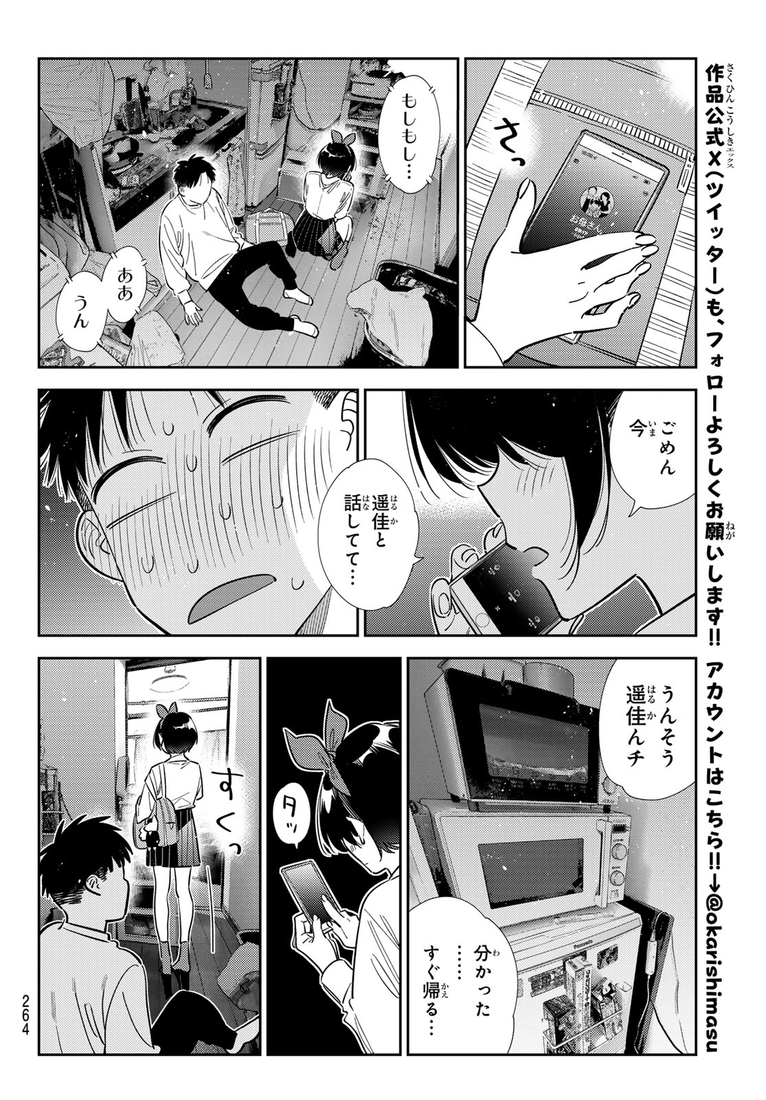 彼女、お借りします Chap 424 - Next Chap 425