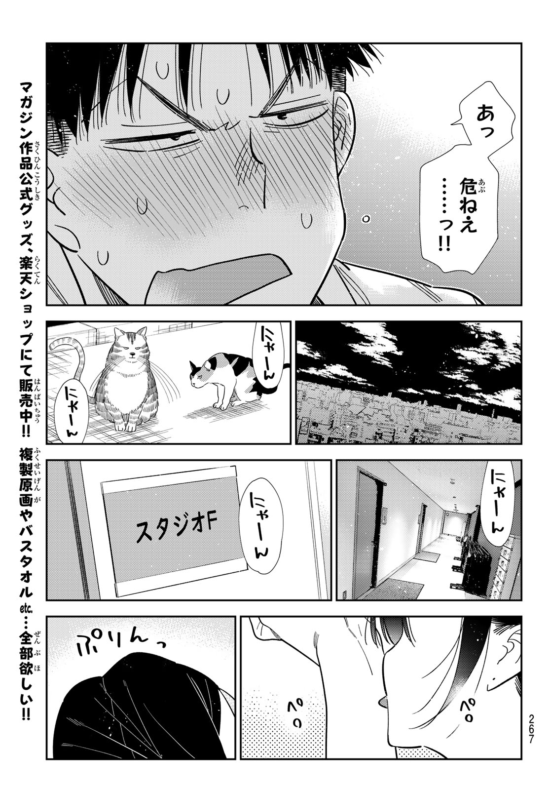 彼女、お借りします Chap 424 - Next Chap 425