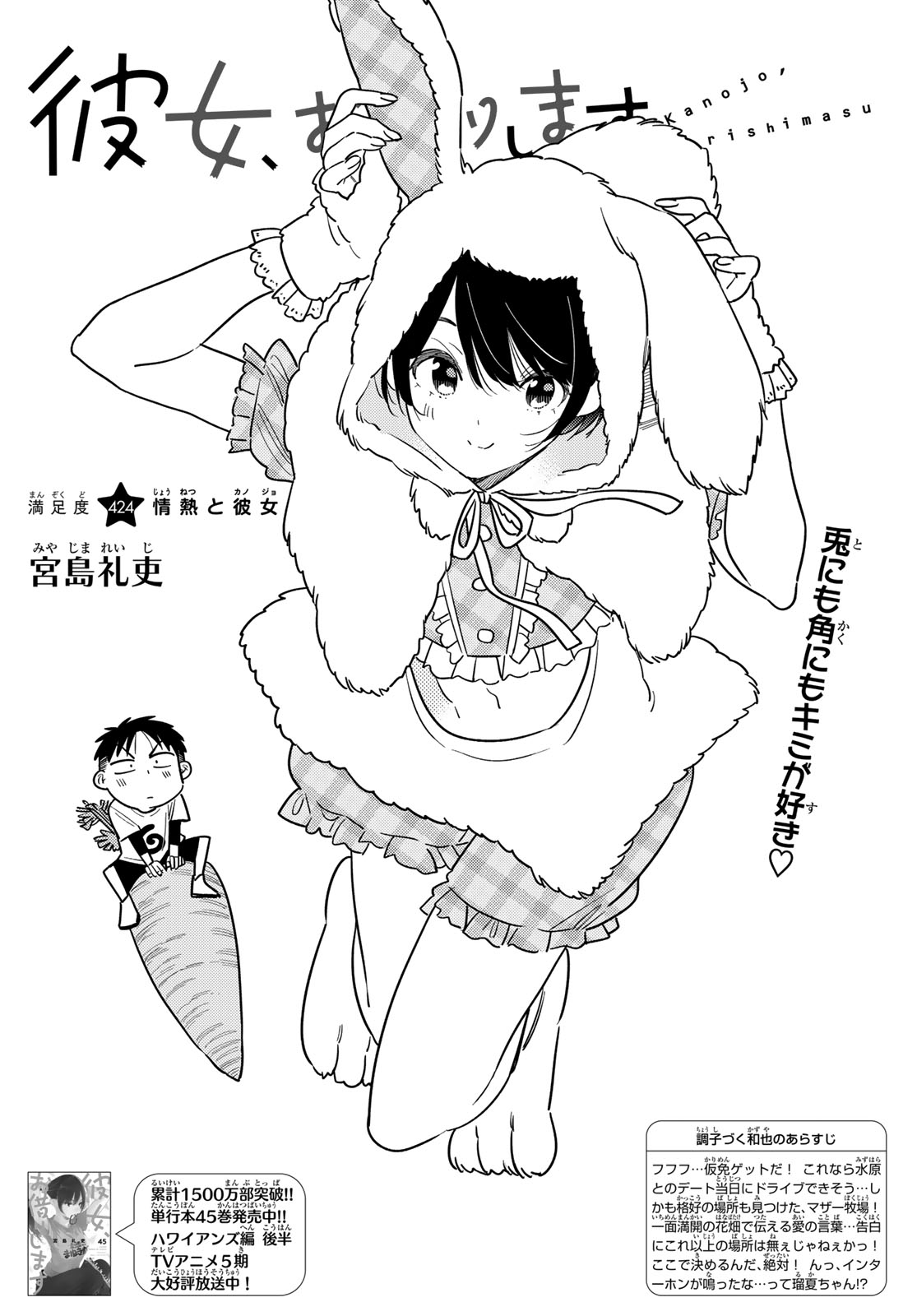 彼女、お借りします Chap 424 - Next Chap 425