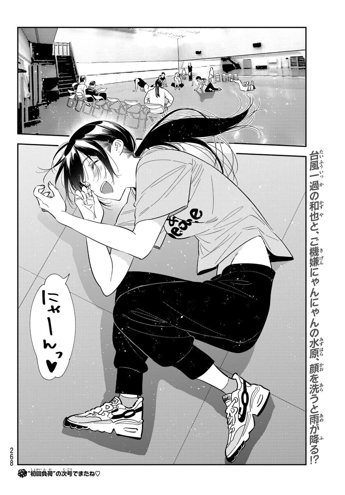 彼女、お借りします Chap 424 - Next Chap 425