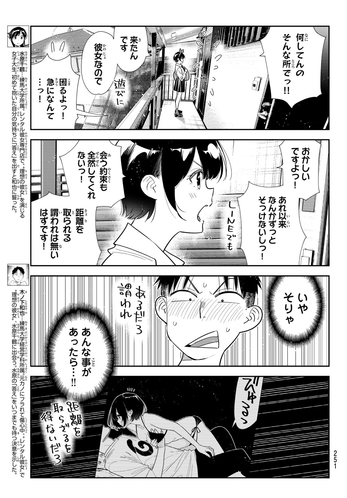 彼女、お借りします Chap 424 - Next Chap 425