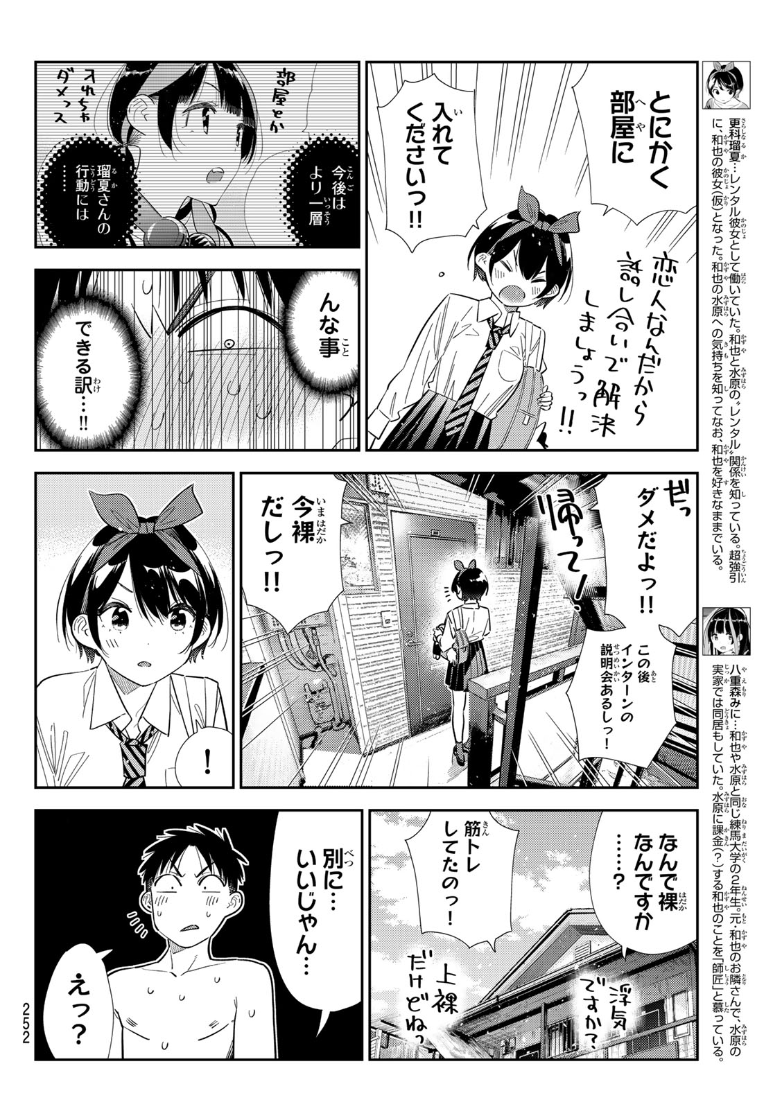 彼女、お借りします Chap 424 - Next Chap 425