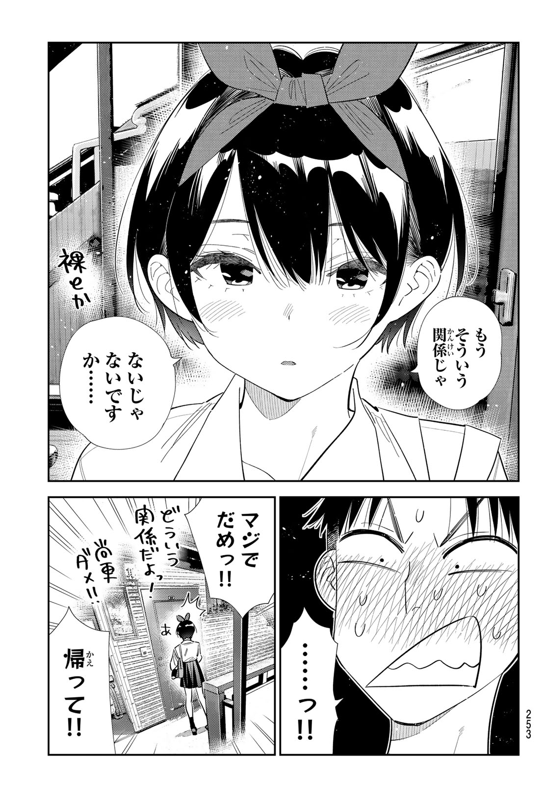 彼女、お借りします Chap 424 - Next Chap 425