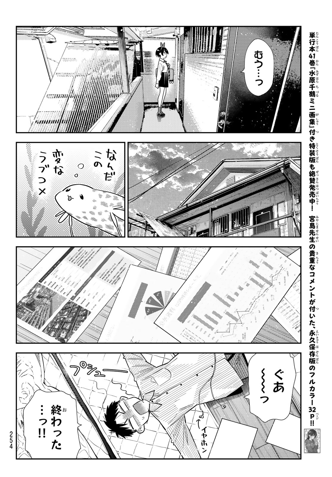 彼女、お借りします Chap 424 - Next Chap 425