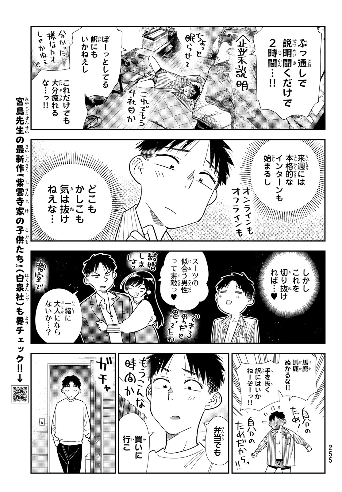 彼女、お借りします Chap 424 - Next Chap 425