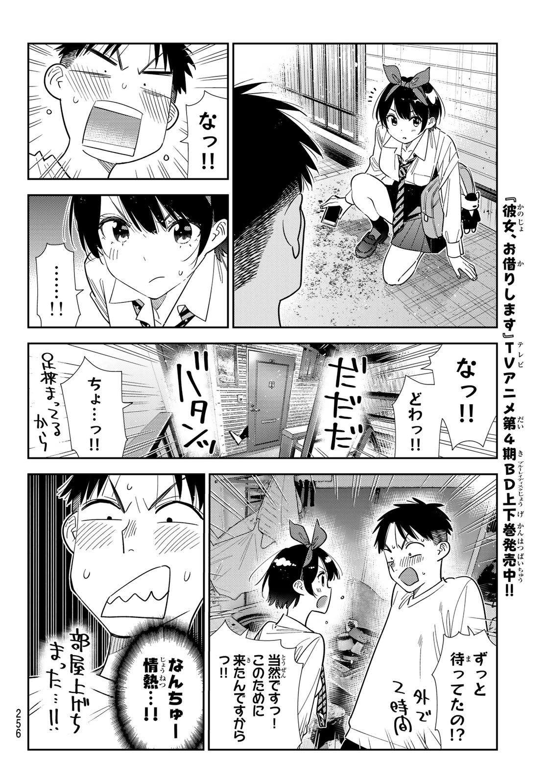 彼女、お借りします Chap 424 - Next Chap 425