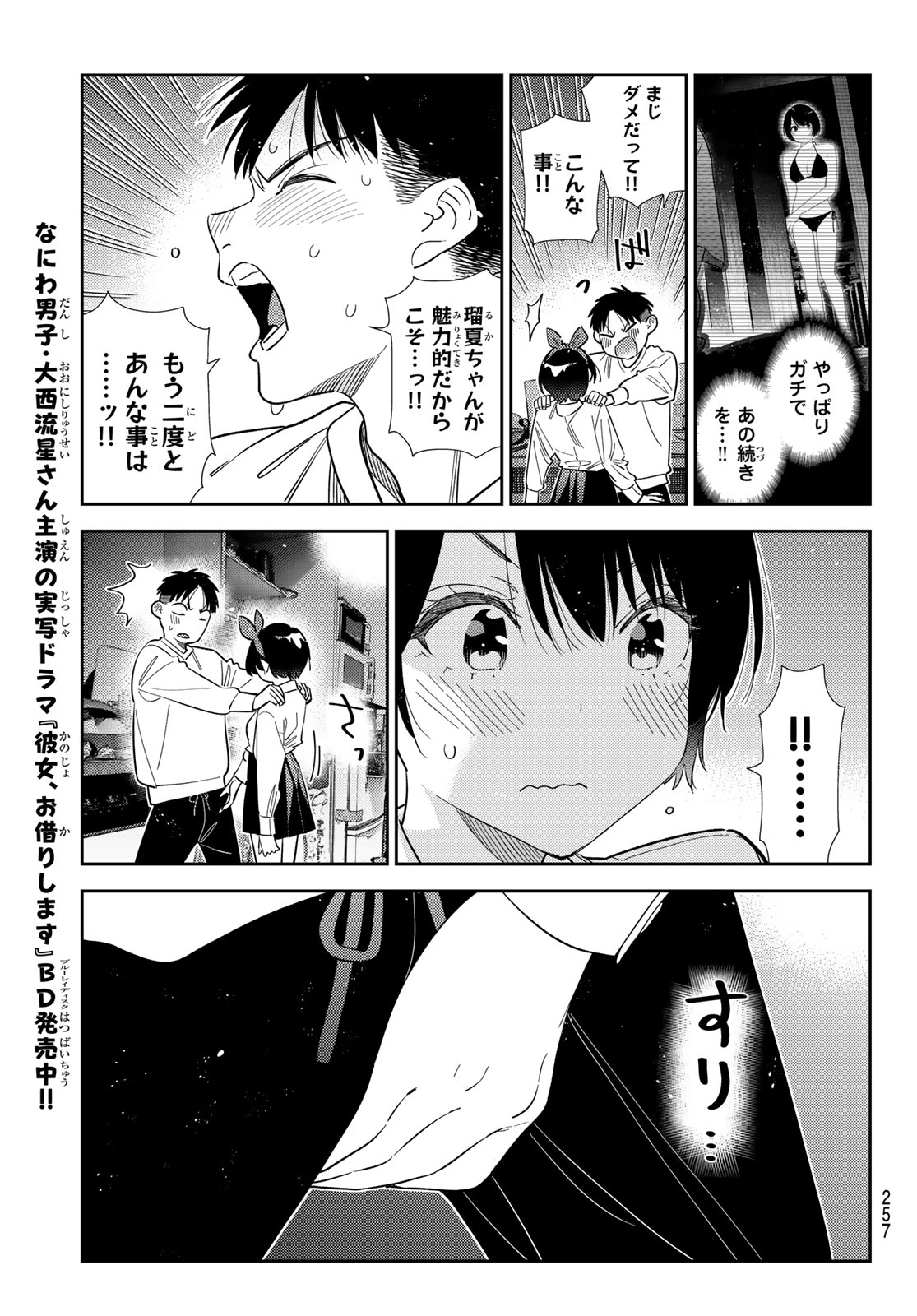 彼女、お借りします Chap 424 - Next Chap 425