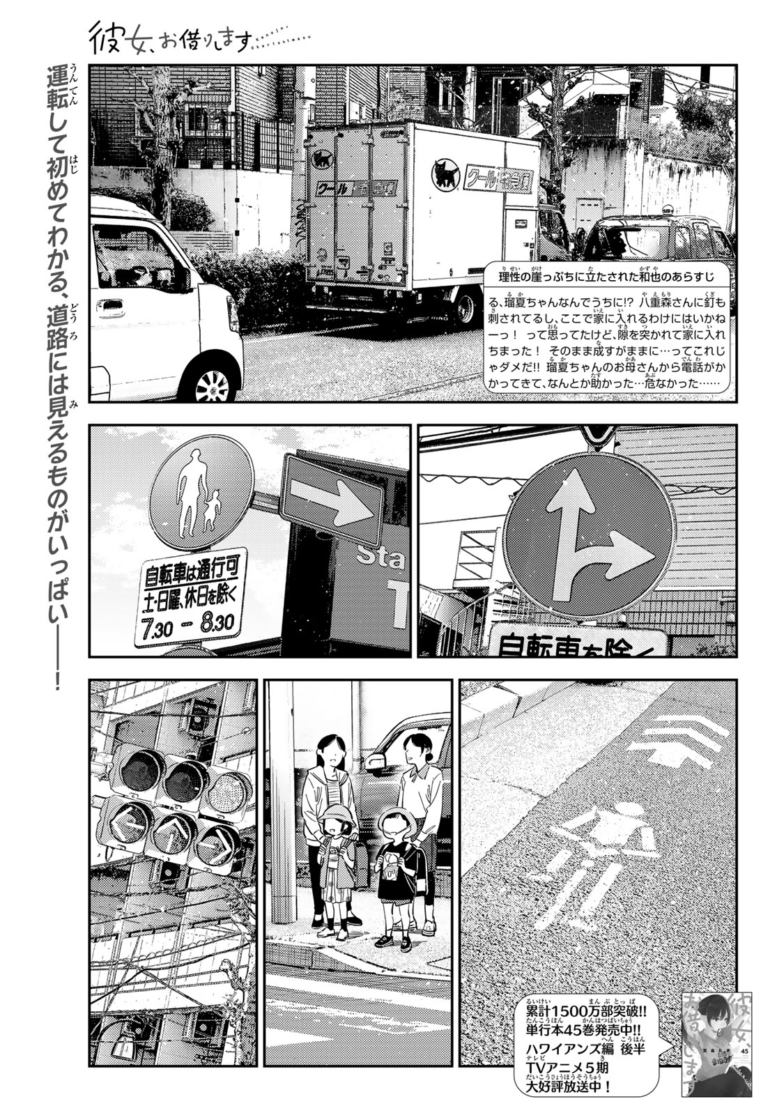 彼女、お借りします Chap 425 - Next Chap 426