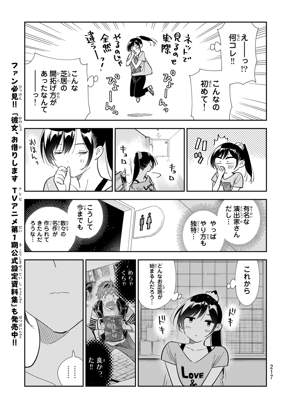 彼女、お借りします Chap 425 - Next Chap 426