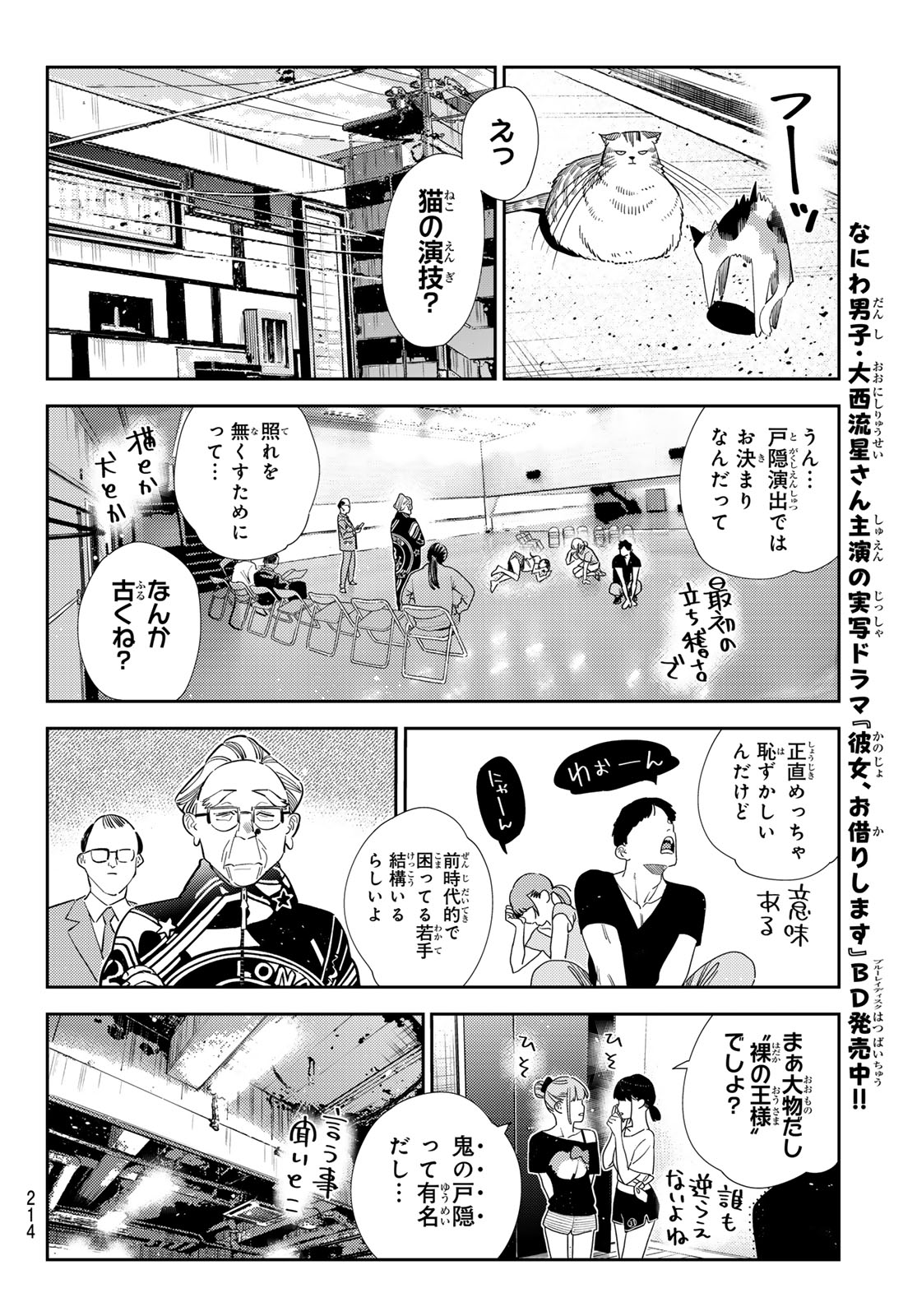 彼女、お借りします Chap 425 - Next Chap 426