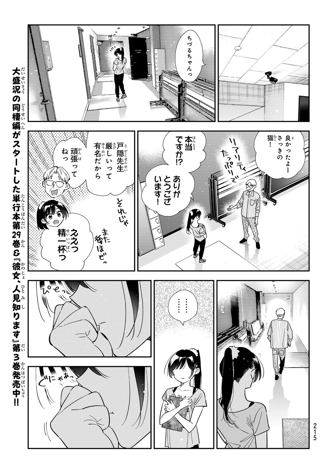 彼女、お借りします Chap 425 - Next Chap 426