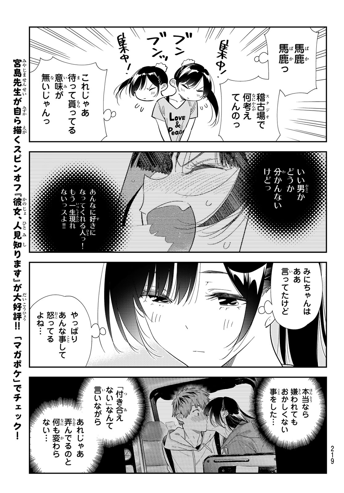 彼女、お借りします Chap 425 - Next Chap 426