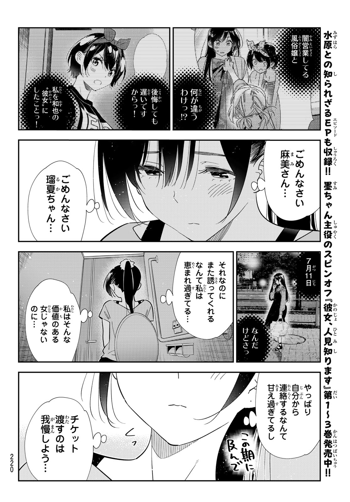 彼女、お借りします Chap 425 - Next Chap 426
