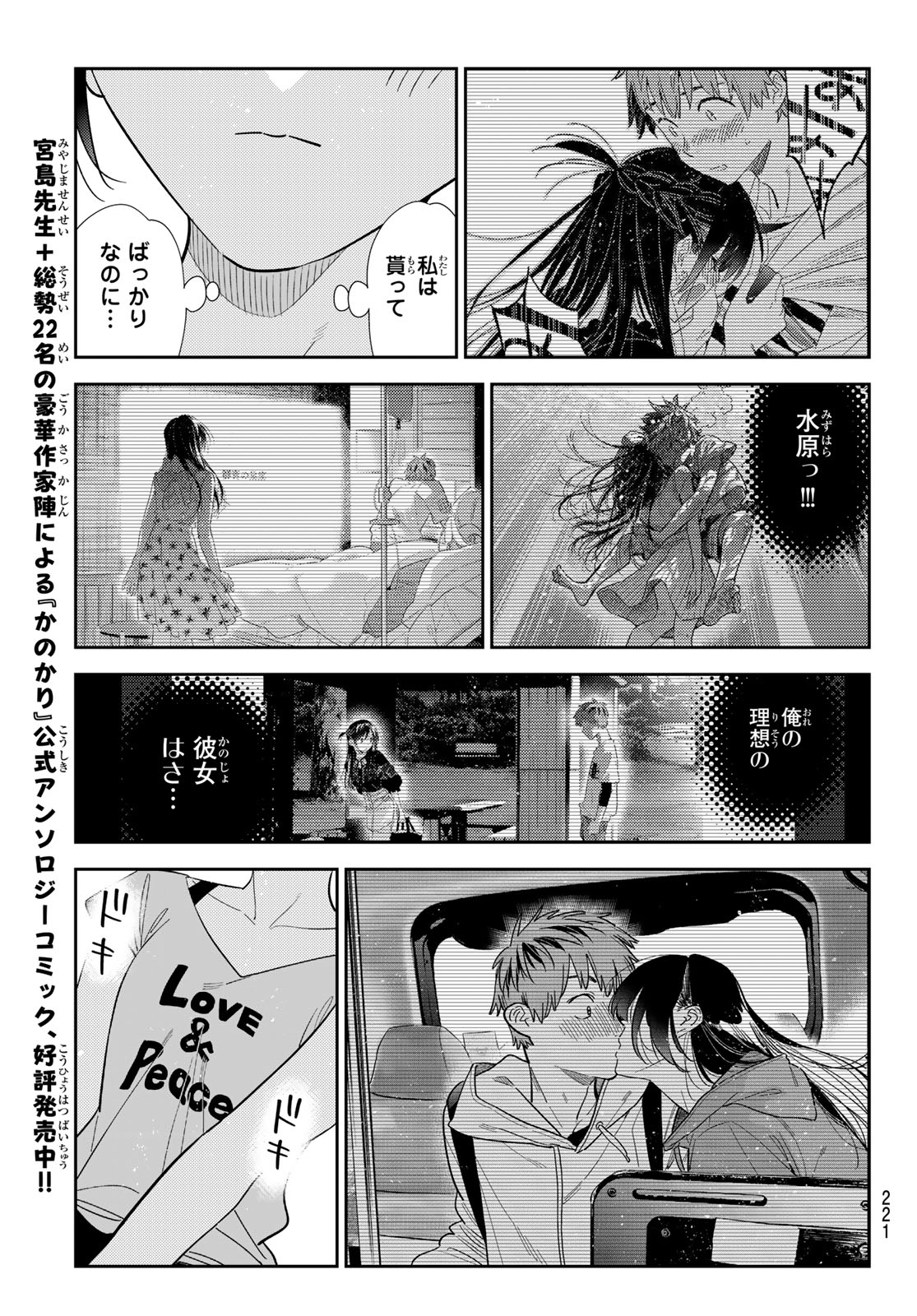 彼女、お借りします Chap 425 - Next Chap 426