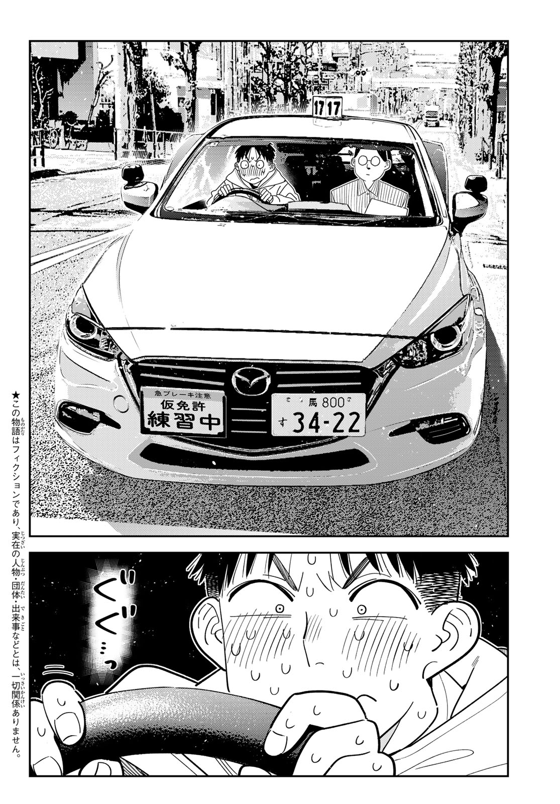 彼女、お借りします Chap 425 - Next Chap 426