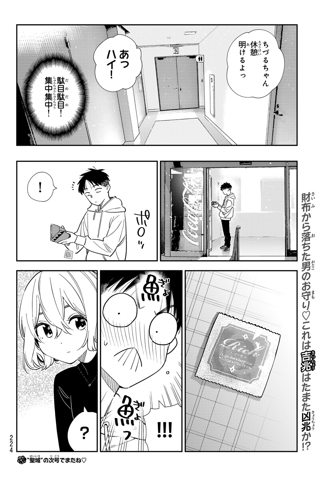 彼女、お借りします Chap 425 - Next Chap 426