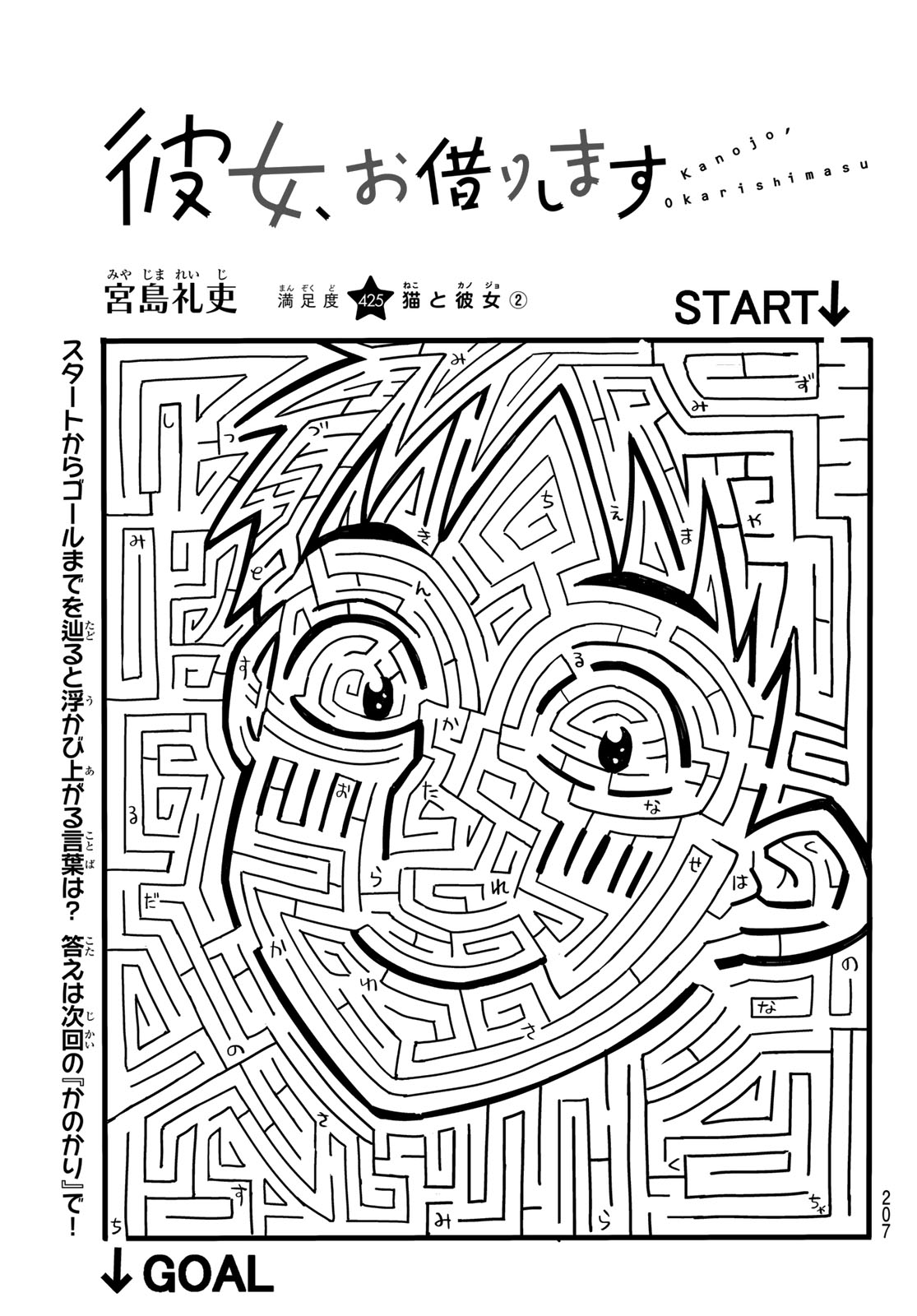 彼女、お借りします Chap 425 - Next Chap 426