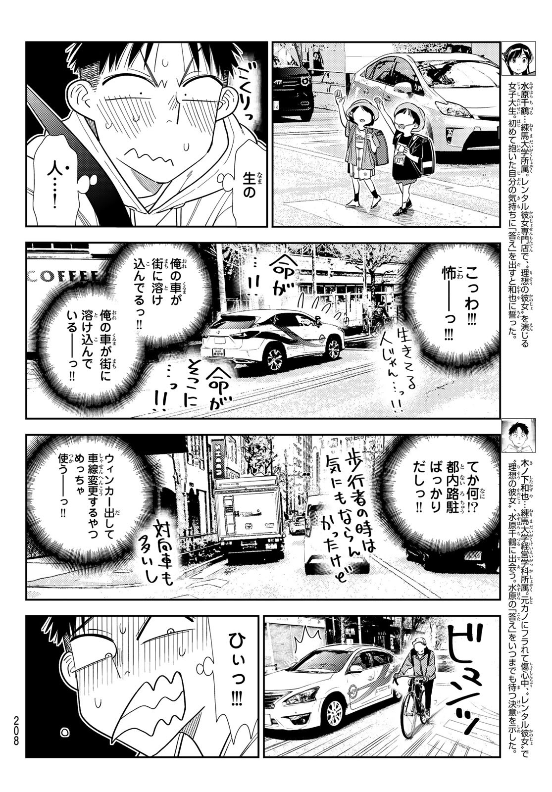 彼女、お借りします Chap 425 - Next Chap 426