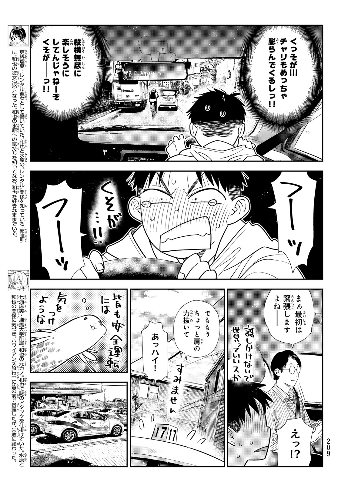 彼女、お借りします Chap 425 - Next Chap 426