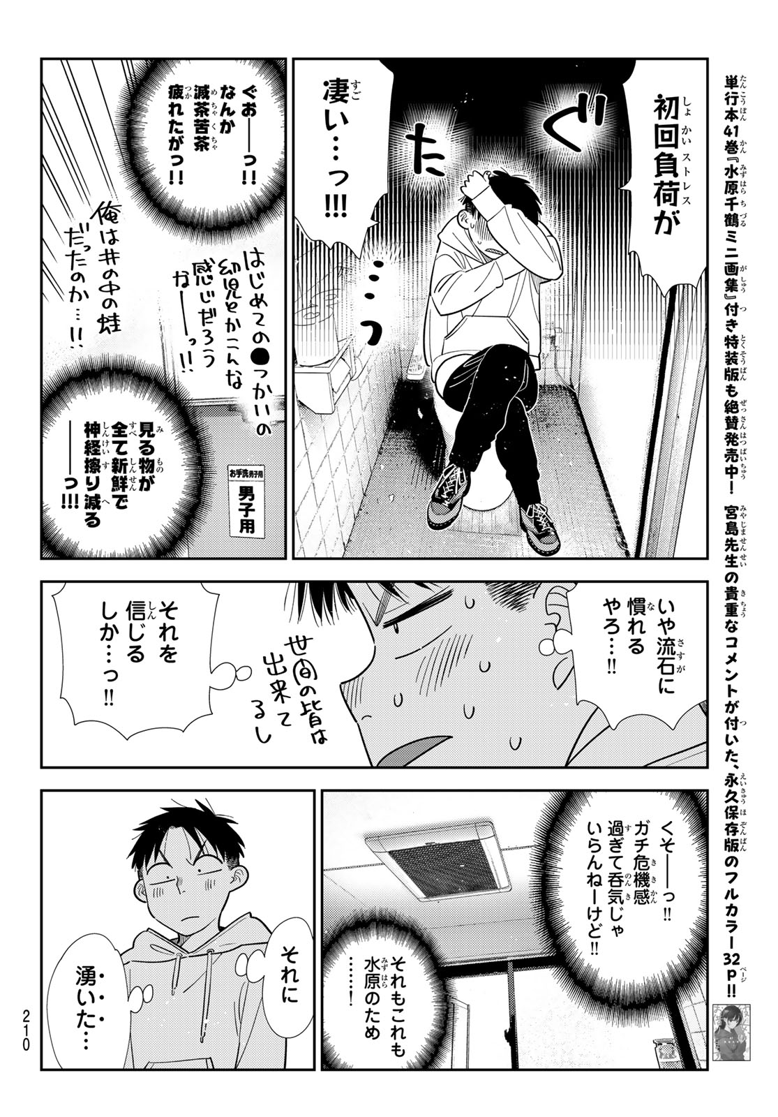 彼女、お借りします Chap 425 - Next Chap 426