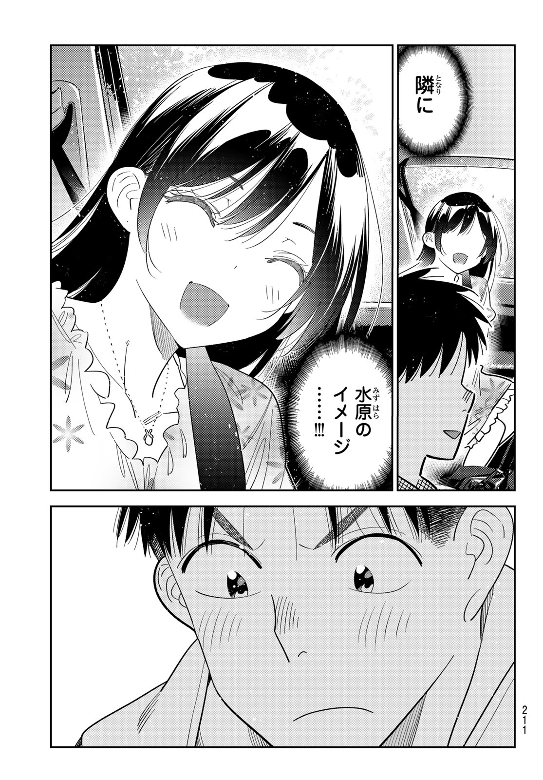 彼女、お借りします Chap 425 - Next Chap 426