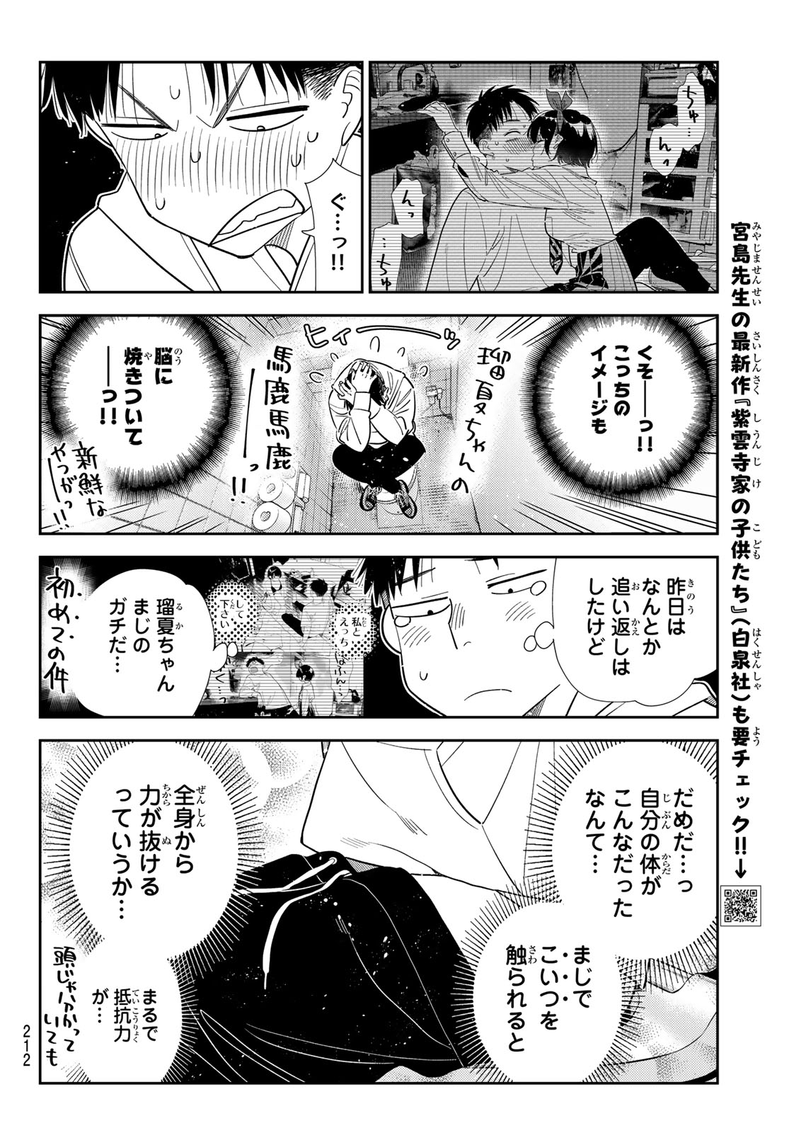 彼女、お借りします Chap 425 - Next Chap 426