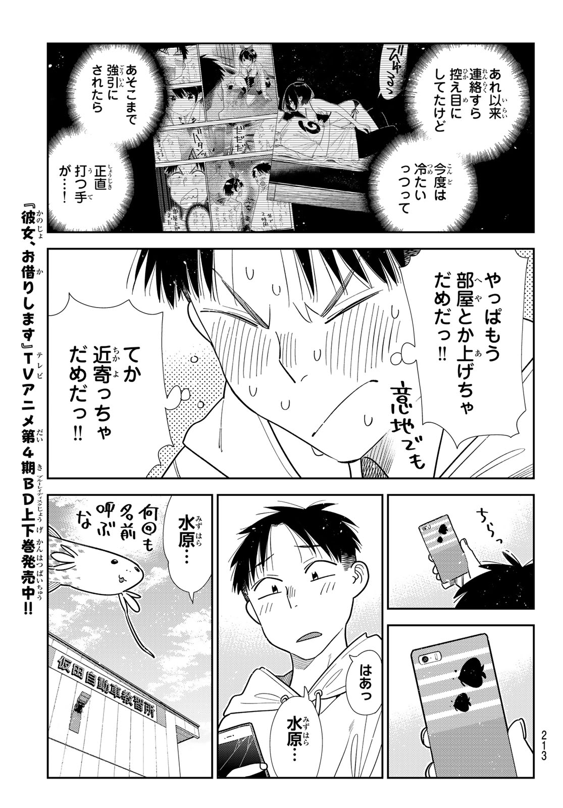 彼女、お借りします Chap 425 - Next Chap 426