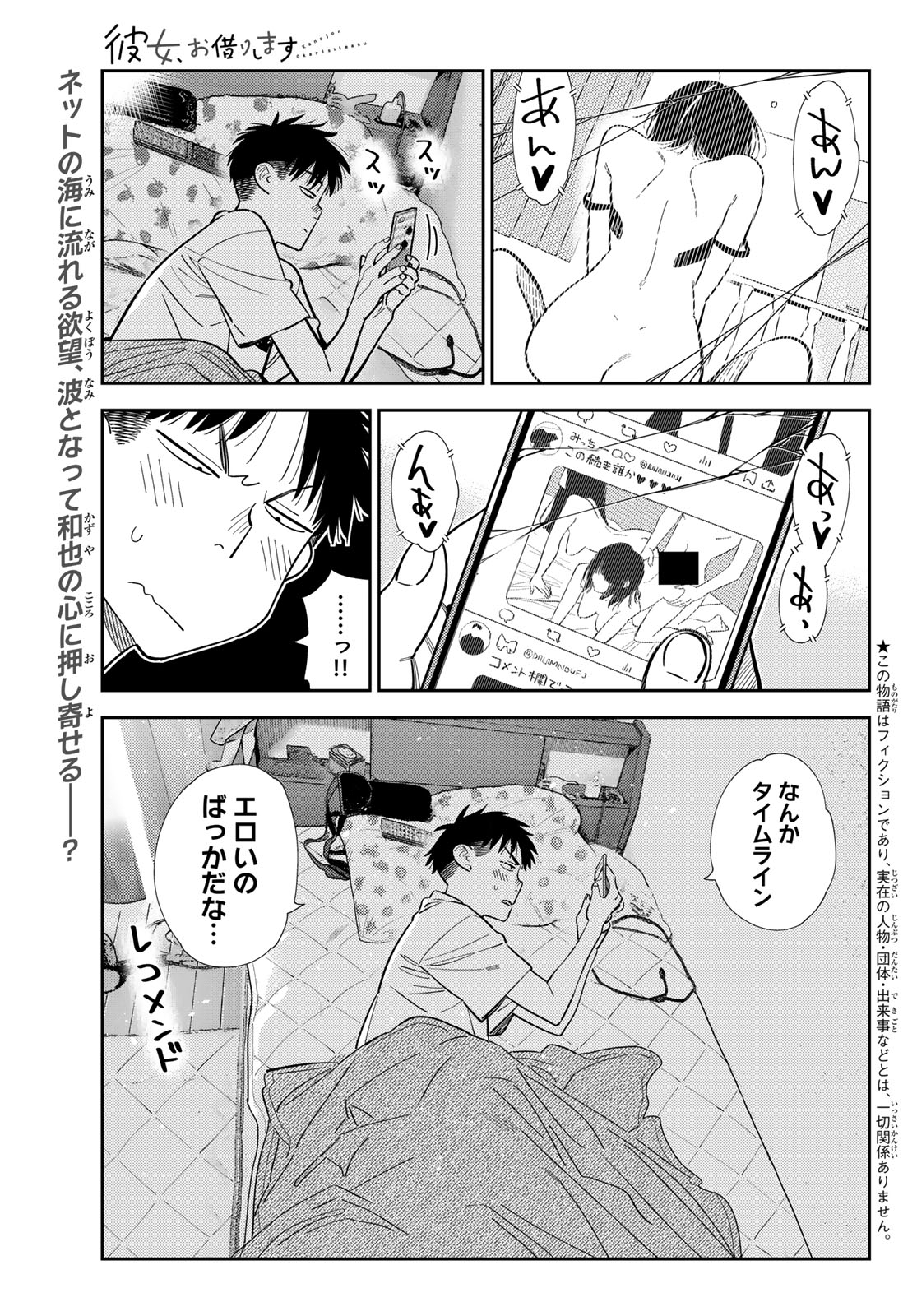 彼女、お借りします Chap 426 - Next Chap 427