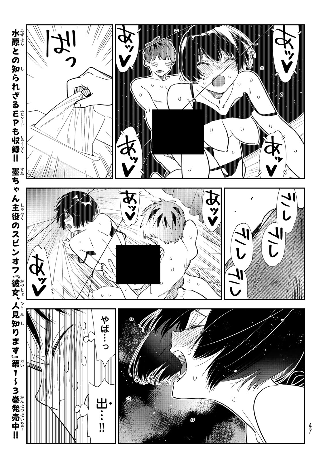 彼女、お借りします Chap 426 - Next Chap 427