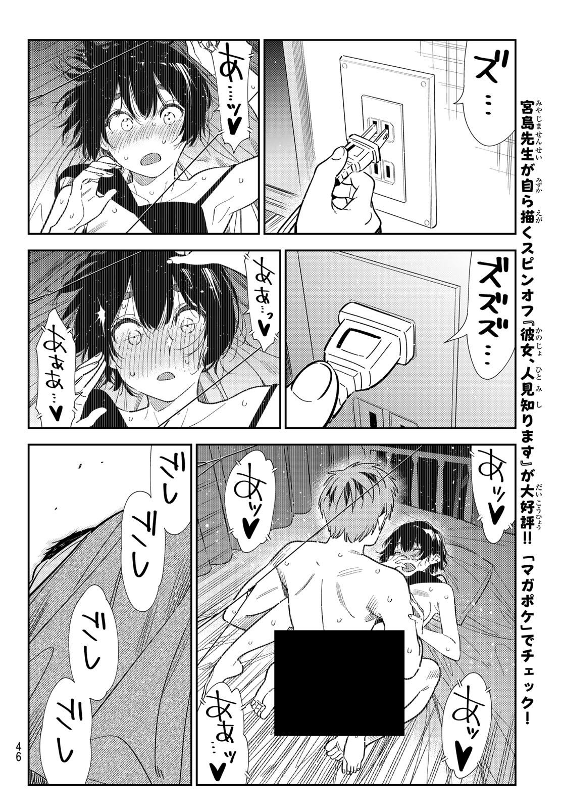 彼女、お借りします Chap 426 - Next Chap 427
