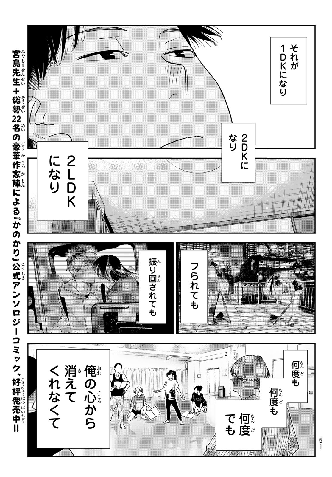 彼女、お借りします Chap 426 - Next Chap 427