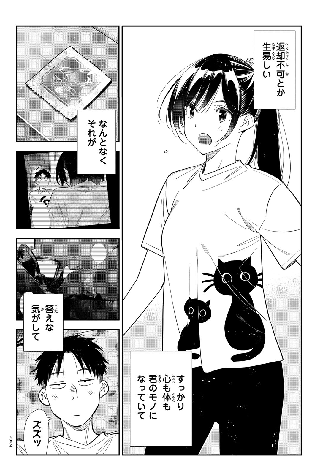 彼女、お借りします Chap 426 - Next Chap 427