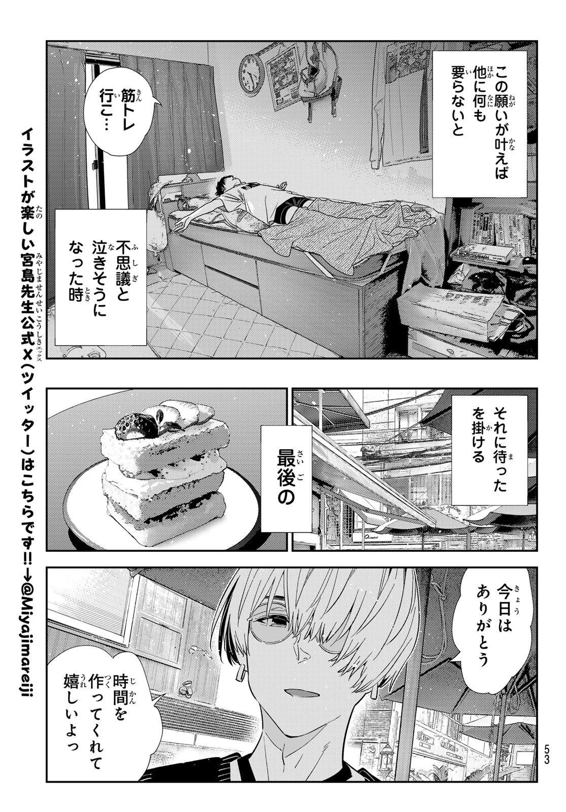 彼女、お借りします Chap 426 - Next Chap 427