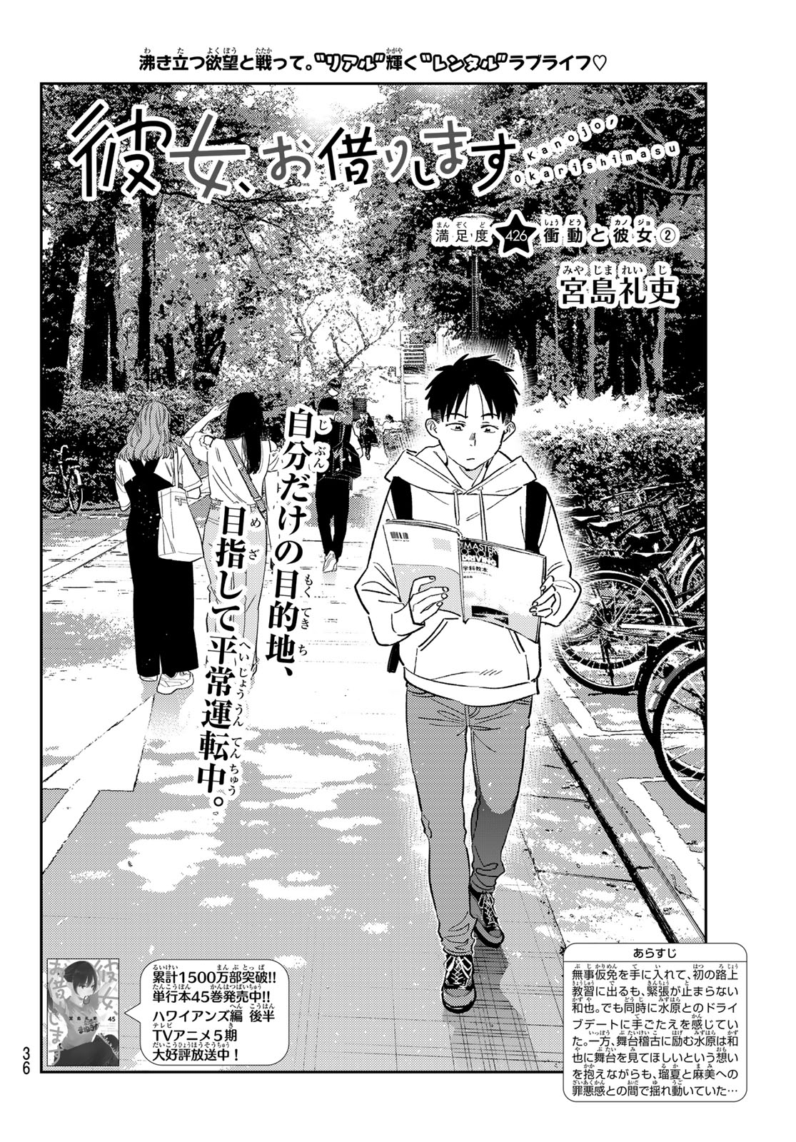 彼女、お借りします Chap 426 - Next Chap 427